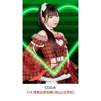 【楽天ブックス限定先着特典】【クレジットカード決済限定】【イベント対象】Welcome to あざとさワールド (CDのみ)(7/4 特典会参加券1枚(山北早紀))