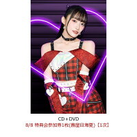 【楽天ブックス限定先着特典】【クレジットカード決済限定】【イベント対象】Welcome to あざとさワールド (CD＋DVD)(8/8 特典会参加券1枚(茜屋日海夏)【1次】)