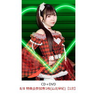 【楽天ブックス限定先着特典】【クレジットカード決済限定】【イベント対象】Welcome to あざとさワールド (CD＋DVD)(8/8 特典会参加券1枚(山北早紀)【1次】)