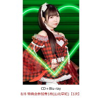 【楽天ブックス限定先着特典】【クレジットカード決済限定】【イベント対象】Welcome to あざとさワールド (CD＋Blu-ray)(8/8 特典会参加券1枚(山北早紀)【1次】)