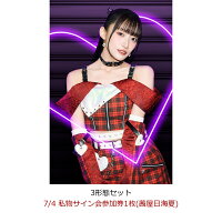 【楽天ブックス限定同時購入特典】【クレジットカード決済限定】【イベント対象】Welcome to あざとさワールド (3形態セット)(7/4 私物サイン会参加券1枚(茜屋日海夏))