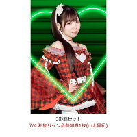【楽天ブックス限定同時購入特典】【クレジットカード決済限定】【イベント対象】Welcome to あざとさワールド (3形態セット)(7/4 私物サイン会参加券1枚(山北早紀))