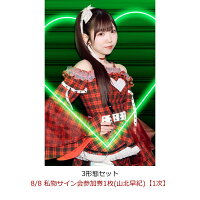 【楽天ブックス限定同時購入特典】【クレジットカード決済限定】【イベント対象】Welcome to あざとさワールド (3形態セット)(8/8 私物サイン会参加券1枚(山北早紀)【1次】)