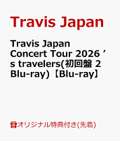 【楽天ブックス限定先着特典】Travis Japan Concert Tour 2026 ’s travelers(初回盤 2Blu-ray)【Blu-ray】(A4クリアファイル)