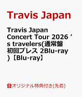 【楽天ブックス限定先着特典】Travis Japan Concert Tour 2026 ’s travelers(通常盤 初回プレス 2Blu-ray)【Blu-ray】(A4クリアファイル)