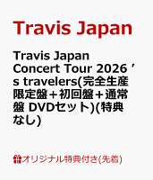 Travis Japan Concert Tour 2026 ’s travelers(完全生産限定盤＋初回盤＋通常盤 DVDセット)(特典なし)