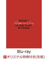 【楽天ブックス限定先着特典】Red Velvet Happiness Diary : My Dear,ReVe1uv In Cinemas -Premium Edition-【Blu-ray】(A4クリアファイル)