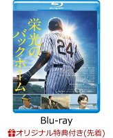 【楽天ブックス限定先着特典】栄光のバックホーム【Blu-ray】(内容未定)