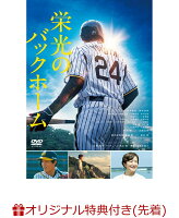【楽天ブックス限定先着特典】栄光のバックホーム(内容未定)