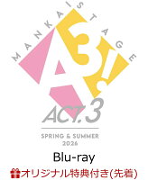 【楽天ブックス限定先着特典】MANKAI STAGE『A3!』ACT3! 〜SPRING & SUMMER 2026〜【Blu-ray】(A5アクリルプレート)