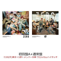 【楽天ブックス限定先着特典】【クレジットカード決済限定】【イベント対象】ZERO （初回盤A+通常盤）(【7/20(月)東京＜1部＞メンバー全員 ウエルカムハイタッチ】)