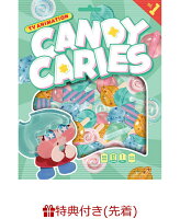 【先着特典】キャンディーカリエス vol.1(新規撮りおろしビジュアル使用ステッカー(アメ))
