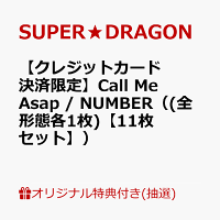 【楽天ブックス限定抽選特典】【クレジットカード決済限定】Call Me Asap / NUMBER（(全形態各1枚)【11枚セット】）(A：前方指定座席エリア【6/27(土)福岡】)