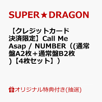 【楽天ブックス限定抽選特典】【クレジットカード決済限定】Call Me Asap / NUMBER（(通常盤A2枚＋通常盤B2枚)【4枚セット】）(B：優先観覧立見エリア【6/27(土)福岡】)