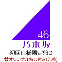 【楽天ブックス限定先着特典】タイトル未定 (初回仕様限定盤 CD＋Blu-ray Type-D)(ポストカード(通常盤))