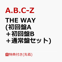【先着特典】THE WAY (初回盤A＋初回盤B＋通常盤セット)(告知ステッカーver.A+告知ステッカーver.B+告知ステッカーver.C)