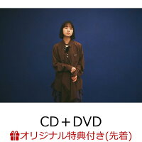 【楽天ブックス限定先着特典】大人になったら (CD＋DVD)(マルチケースW70×H115mm)