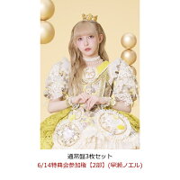 【楽天ブックス限定先着特典】【クレジットカード決済限定】【イベント対象】タイトル未定 (通常盤3枚セット)(6/14特典会参加権【2部】(早瀬ノエル))