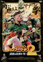 アフリカン・カンフー・ナチス2 逆襲のロボトラー デラックス版