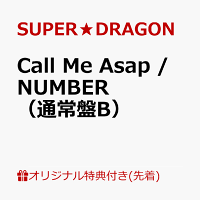 【楽天ブックス限定先着特典】Call Me Asap / NUMBER（通常盤B）(オリジナルA4クリアファイル（全9種のうちランダム1種）)
