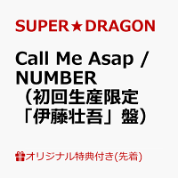 【楽天ブックス限定先着特典】Call Me Asap / NUMBER（初回生産限定「伊藤壮吾」盤）(オリジナルA4クリアファイル（全9種のうちランダム1種）)