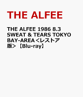THE ALFEE 1986 8.3 SWEAT & TEARS TOKYO BAY-AREA＜レストア版＞【Blu-ray】