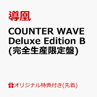 【楽天ブックス限定先着特典】COUNTER WAVE Deluxe Edition B (完全生産限定盤)(クリアマルチケース)