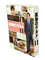孤独のグルメ Season11 Blu-ray BOX【Blu-ray】