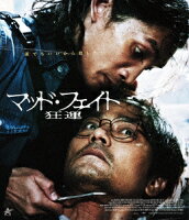 マッド・フェイト 狂運【Blu-ray】