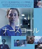 ナースコール【Blu-ray】