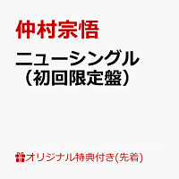 【楽天ブックス限定先着特典+先着特典】ニューシングル（初回限定盤）(缶バッジ+しゅごんの名言！カード（「ニューシングル」ver.）)