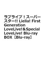 ラブライブ！スーパースター!! Liella! First Generation LoveLive!＆Special LoveLive! Blu-ray BOX【Blu-ray】