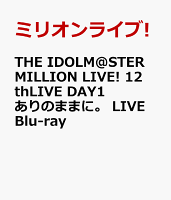 THE IDOLM@STER MILLION LIVE! 12thLIVE DAY1 ありのままに。 LIVE Blu-ray【Blu-ray】