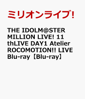 THE IDOLM@STER MILLION LIVE! 11thLIVE DAY1 Atelier ROCOMOTION!! LIVE Blu-ray【Blu-ray】