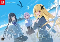 小金井荘と金色の揚羽蝶　初回限定特装版