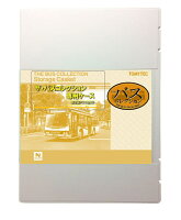 ジオコレ ザ・バスコレクション第36弾専用ケース 【339205】 (鉄道模型 コレクション)