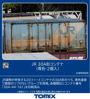 TOMIX JR 30A形コンテナ（青色・2個入） 【HO-3159】 (鉄道模型 レイアウト用品)