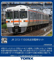 TOMIX JR 313系1100番近郊電車セット 【HO-9127】 (鉄道模型 HOゲージ)【クレジットカード決済限定】