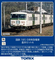 TOMIX 国鉄185系特急電車基本セットA 【97241】 (鉄道模型 Nゲージ)