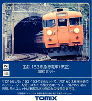 TOMIX 国鉄 153系急行電車（伊豆）増結セット 【97614】 (鉄道模型 Nゲージ)