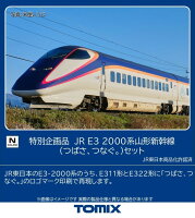 TOMIX 特別企画品 JR E3 2000系山形新幹線（つばさ、つなぐ。）セット 【97985】 (鉄道模型 Nゲージ)