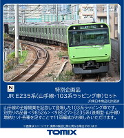 TOMIX 特別企画品 JR E235系電車（山手線・103系ラッピング車）セット 【97986】 (鉄道模型 Nゲージ)