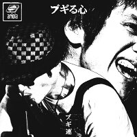 【楽天ブックス限定先着特典】ブギる心 【完全生産限定アナログ盤】(オリジナルアクリルキーホルダー（50mm×50mm）)