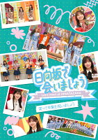 〜日向坂で会いましょう〜笑って卒業を祝いましょう（初回仕様限定盤）【Blu-ray】