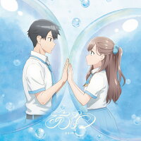 あわ (期間生産限定盤 CD＋Blu-ray)