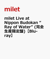 milet Live at Nippon Budokan “Ray of Water” (完全生産限定盤)【Blu-ray】