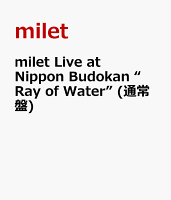milet Live at Nippon Budokan “Ray of Water” (通常盤)