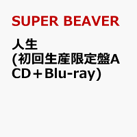 人生 (初回生産限定盤A CD＋Blu-ray)