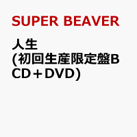 人生 (初回生産限定盤B CD＋DVD)