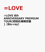 =LOVE 8th ANNIVERSARY PREMIUM TOUR(初回仕様限定盤)【Blu-ray】